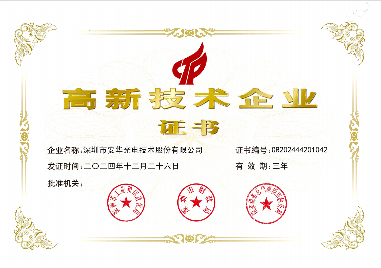 National high-tech enterprise technology certification